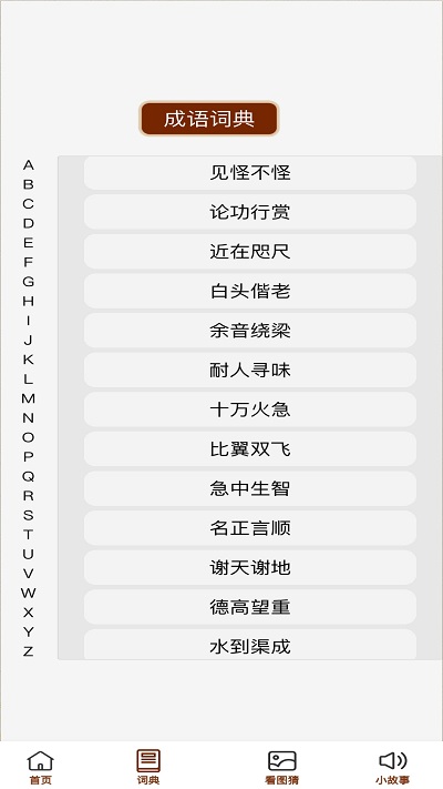 成语金豆app