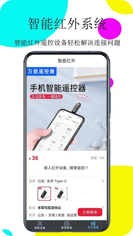 万能遥控器空调控app