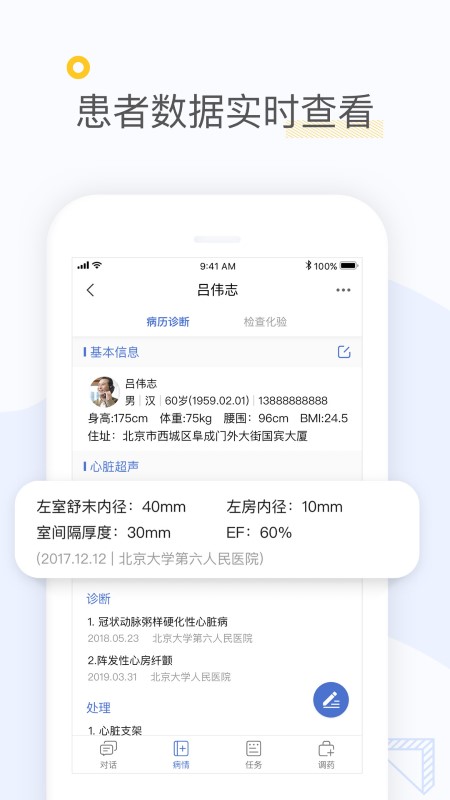 心之力醫生端app