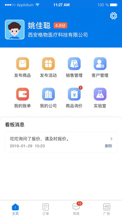 格物销售端app