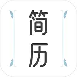 boss简历模板app