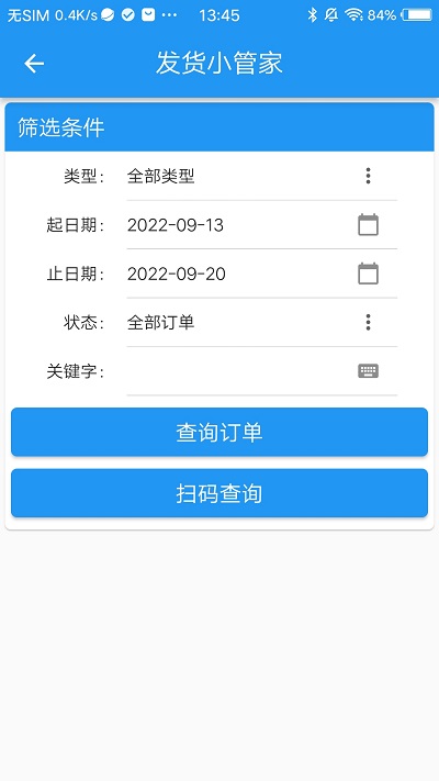 发好货在线下单软件