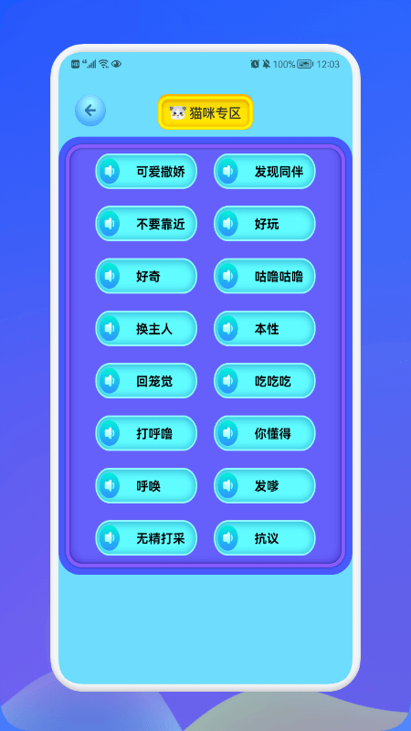 动物交流翻译器app