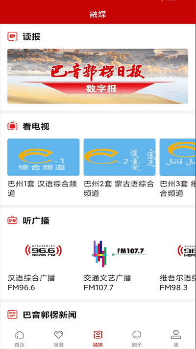 我的巴州app新時代文明實踐
