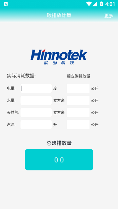 碳排放计量app
