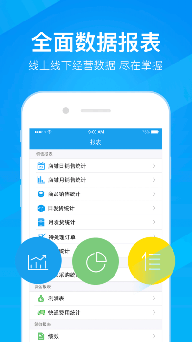 万里牛erp官方版