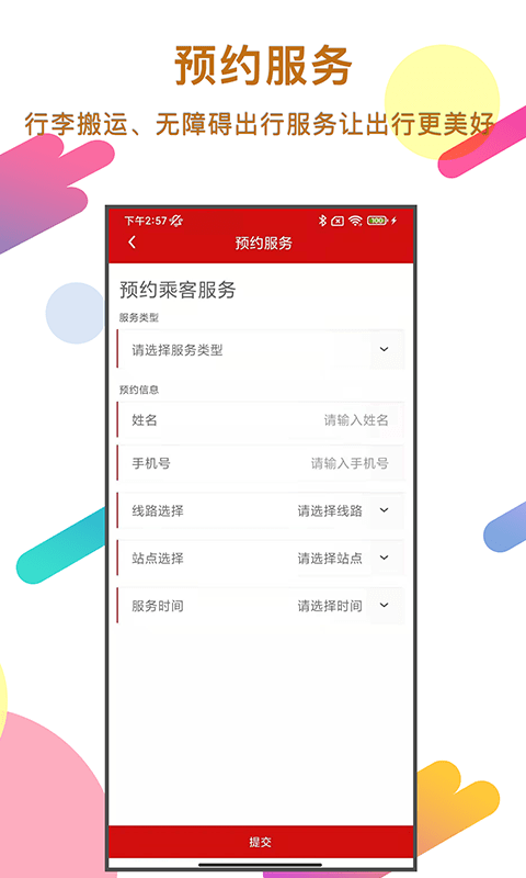 温州轨道交通app