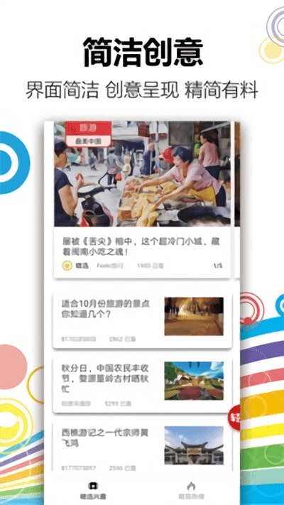 輕報手機客戶端