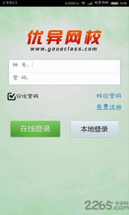 優(yōu)異網(wǎng)校手機(jī)版