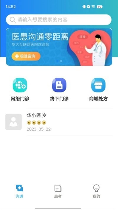 華大互聯網醫院軟件