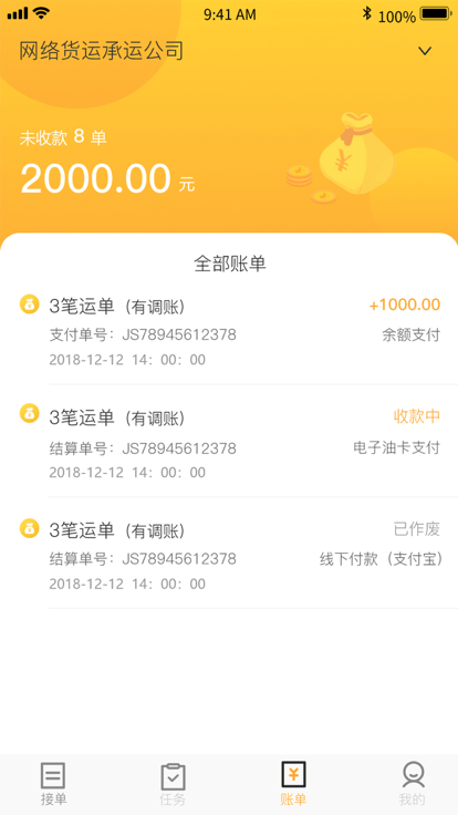 旺旺运司机端手机版