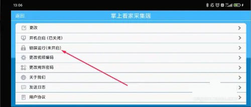 掌上看家采集端手機版