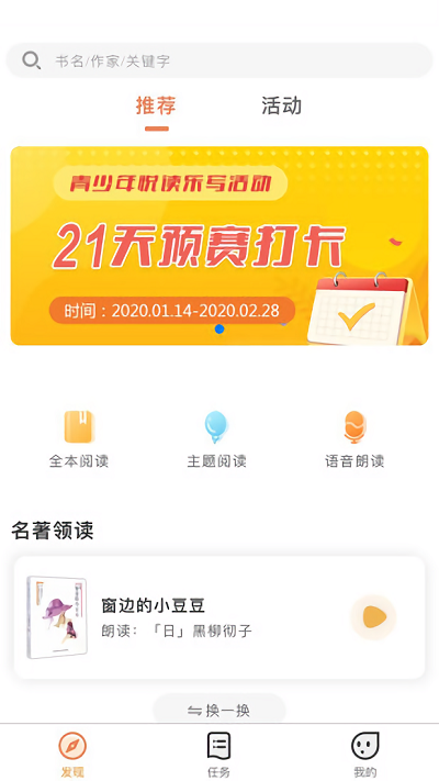 乐智悦读教师版app