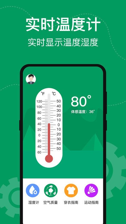 手机室内温度计app