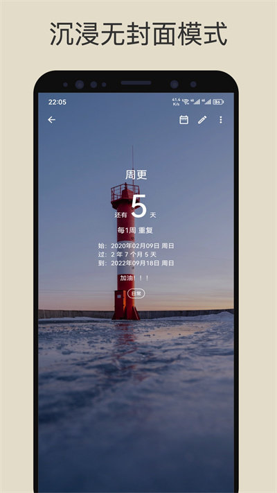 记得倒数日app官方版(改名记得日子)