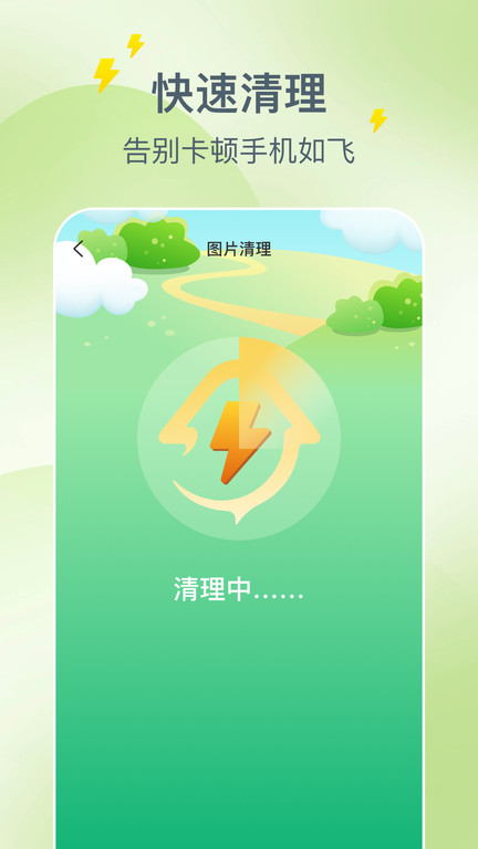 手机省电驿站app