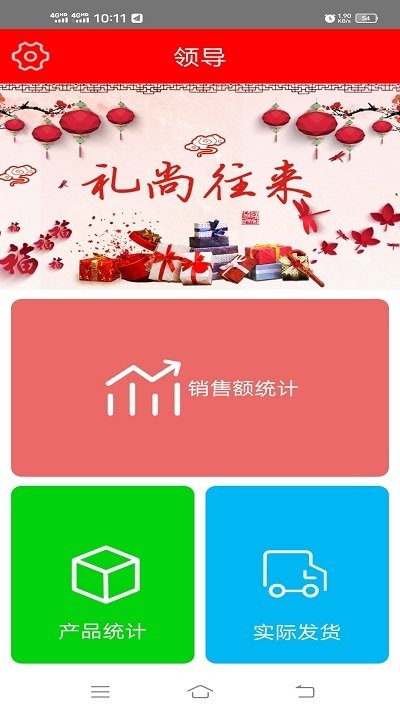 礼赠通app