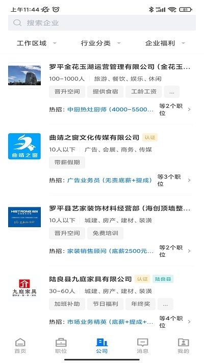 全曲靖直聘官方版