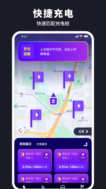 彩旗充电app