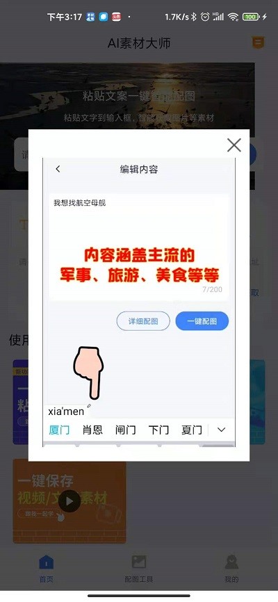 ai素材大师软件最新版