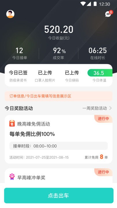 风驰出行司机端极速版app