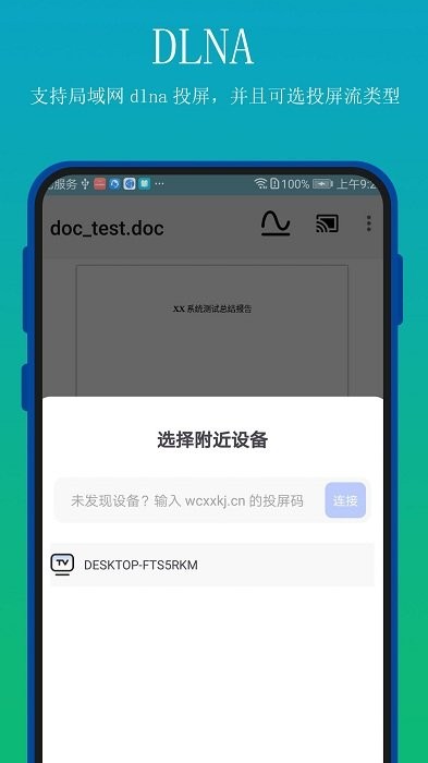 全能文档投屏app