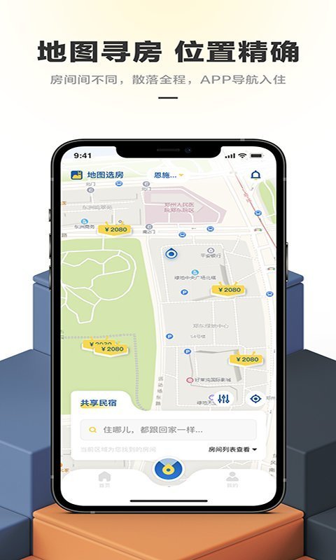 華人易居民宿app
