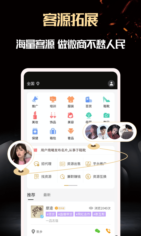 机友大师微商版(改名微商助手软件)