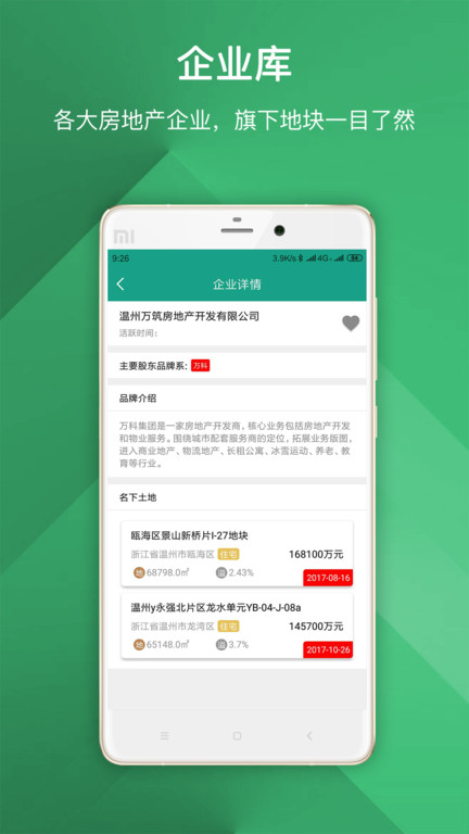 地查查(房产查询)