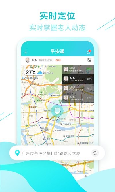 广州全家康平安通