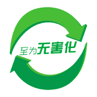 至為無害化app最新版