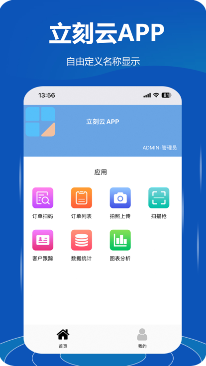 立刻云国际物流管理系统
