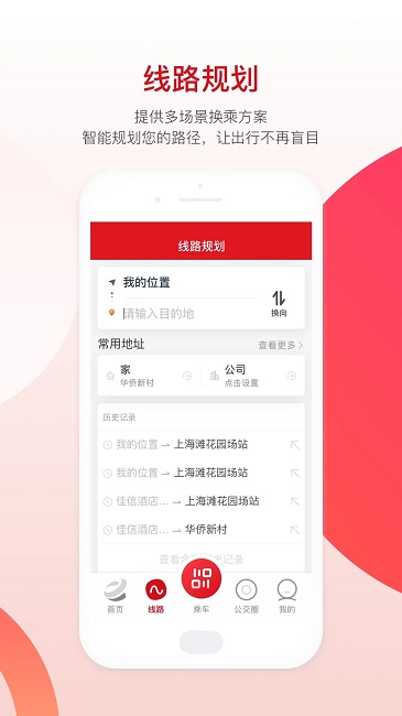 烟台公交最新版