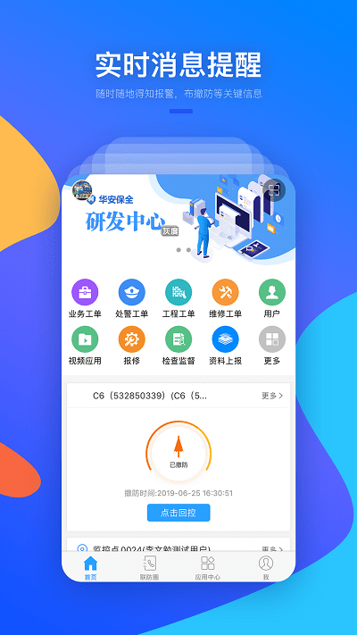 警視云app官方版