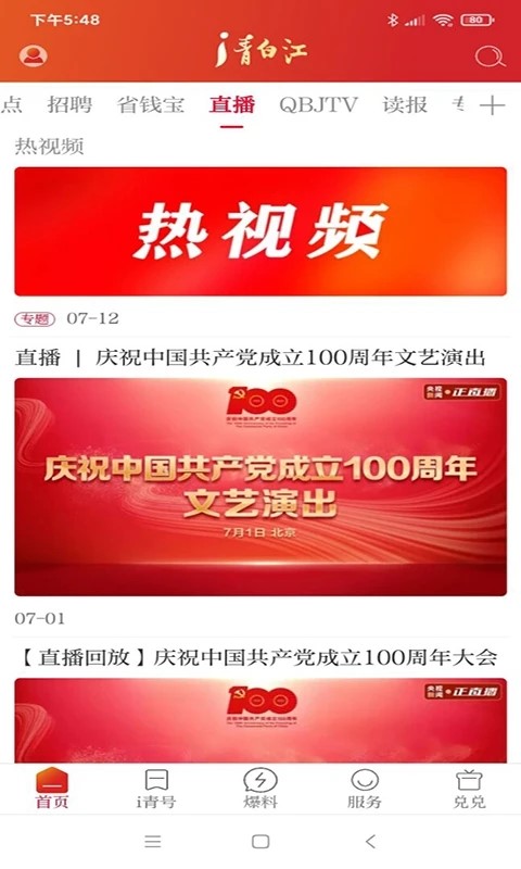 i青白江移動客戶端