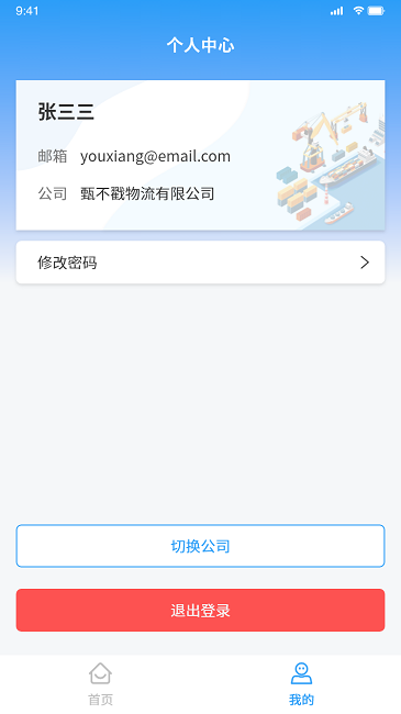 top物流官方版