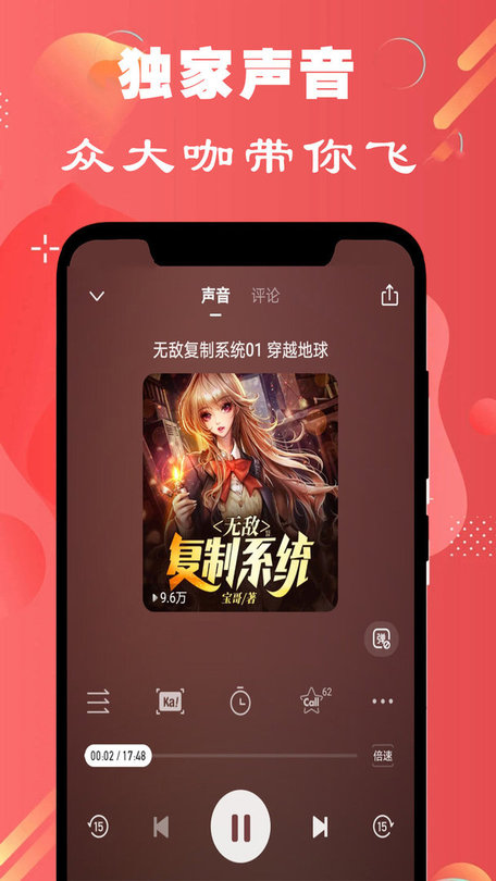 免费听书小说大全app