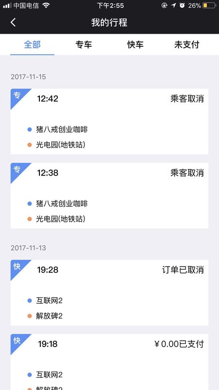 呼我出行司机端(改名呼我司机)