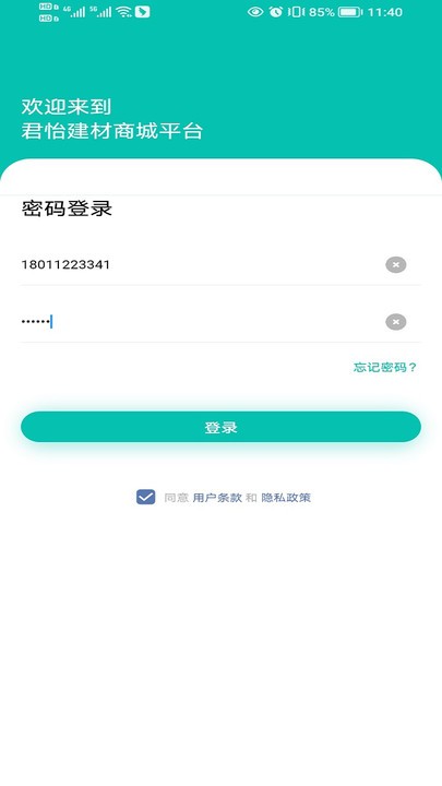 君怡物流查询软件