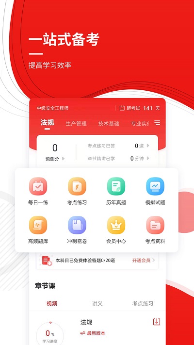 安全工程师考试准题库app