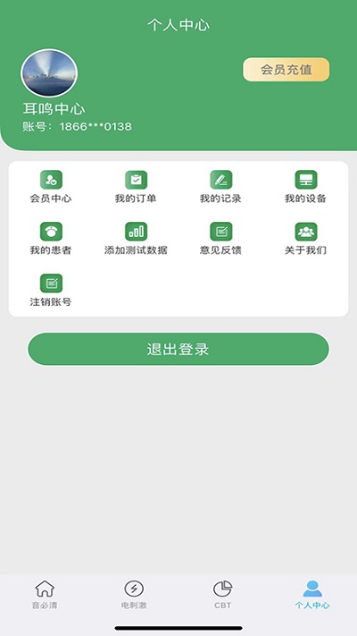音必清耳鳴官方版