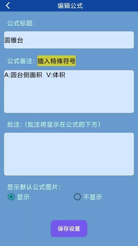 宇祝数理化公式app