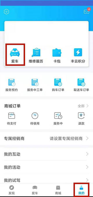 廣汽豐田豐云行官方版