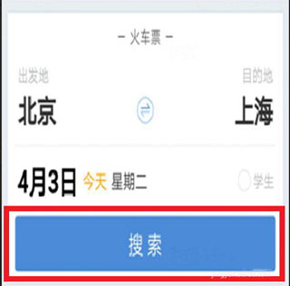 高鐵12306軟件手機客戶端(改名為高鐵管家)