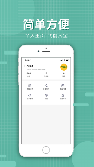 代駕么app