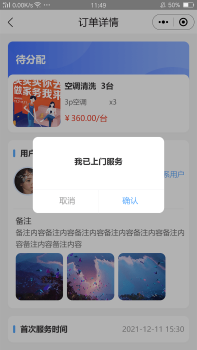 大本營家政商家版app