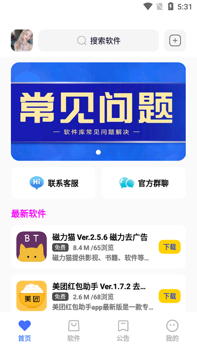 神族軟件庫app