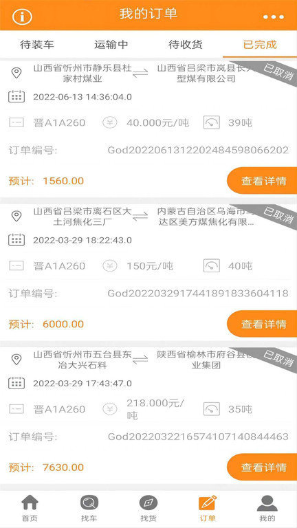 万车帮平台最新版