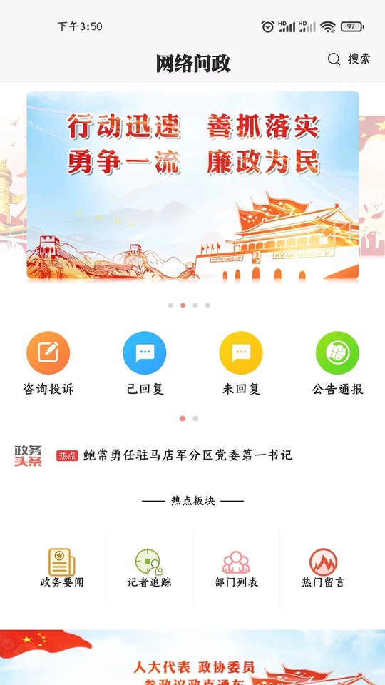 駐馬店融媒新聞客戶端