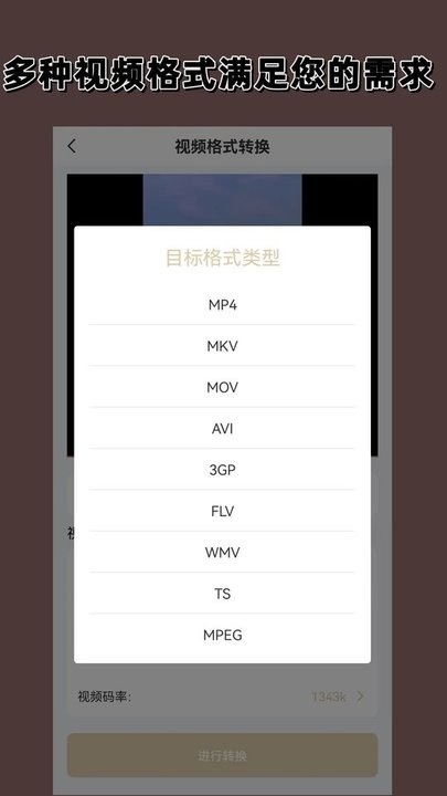 视频格式转换大师app最新版